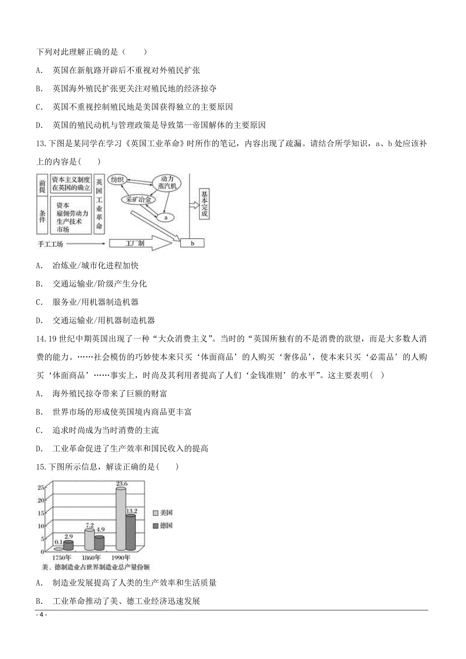 安徽省滁州市定远县育才学校2018-2019学年高一（实验班）下学期期中考试历史试题附答案_第4页