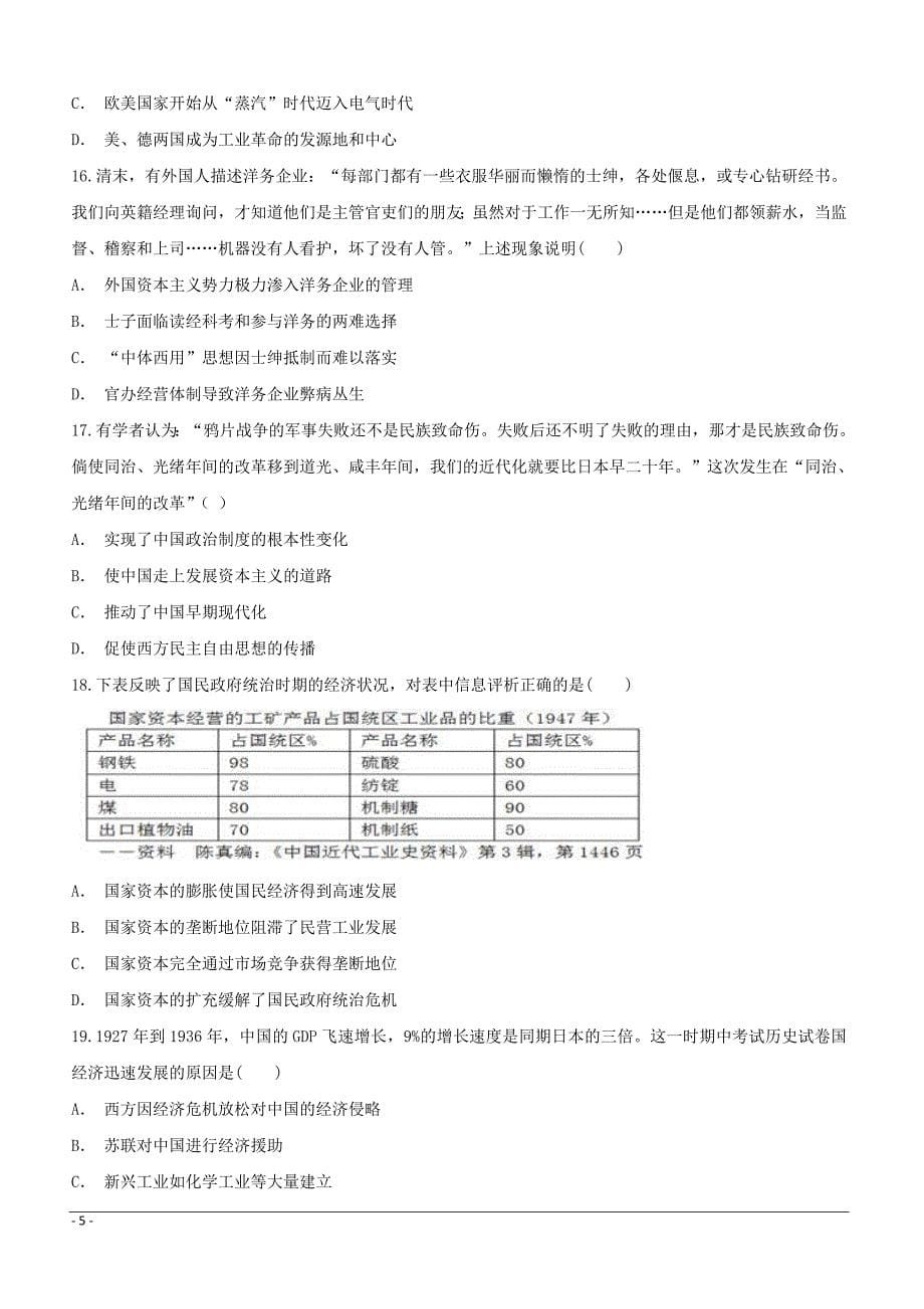 安徽省滁州市定远县育才学校2018-2019学年高一（实验班）下学期期中考试历史试题附答案_第5页