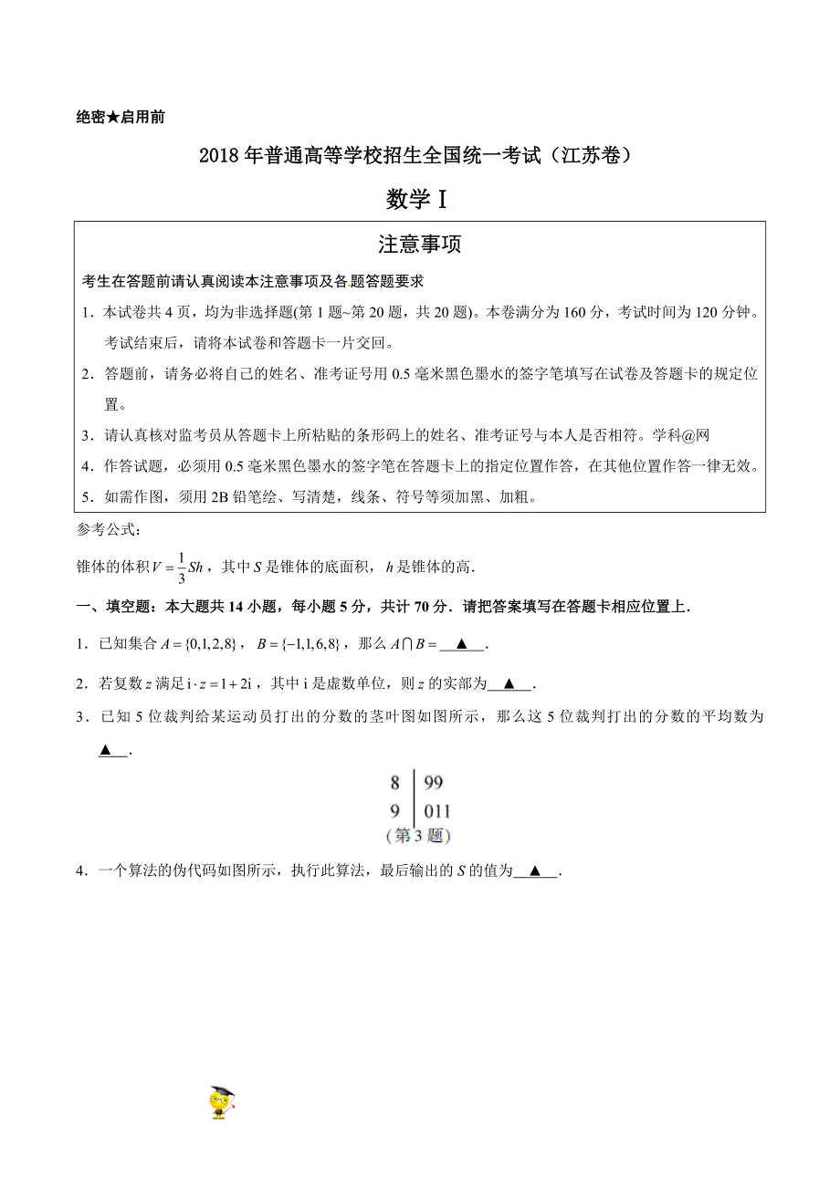 2018年江苏数学高考试题文档版（含答案）_第1页