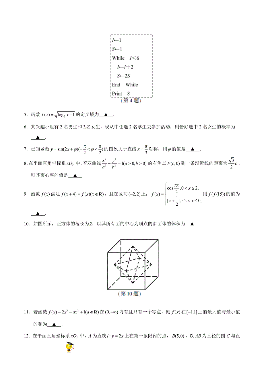 2018年江苏数学高考试题文档版（含答案）_第2页