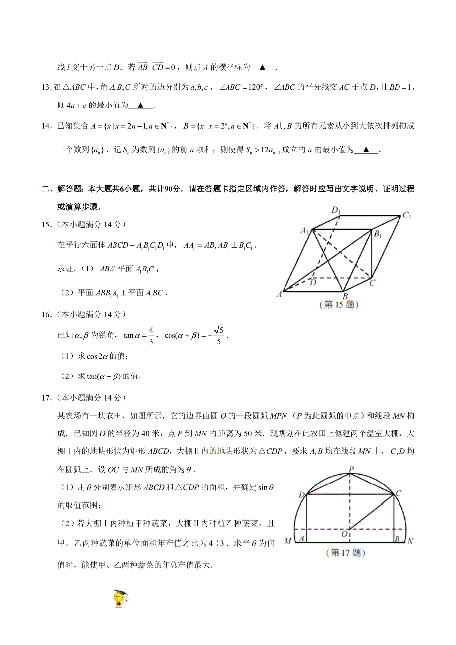 2018年江苏数学高考试题文档版（含答案）_第3页