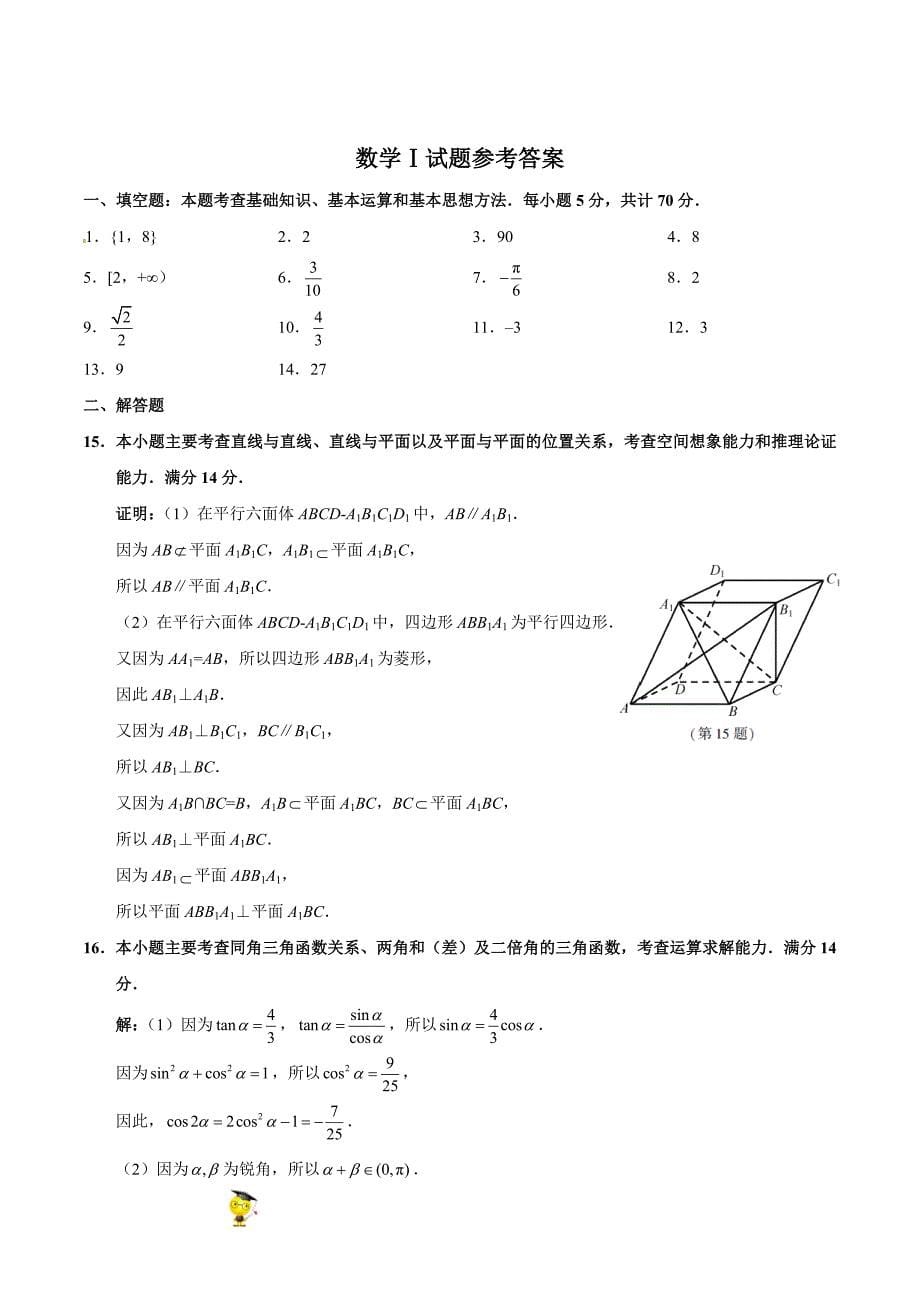 2018年江苏数学高考试题文档版（含答案）_第5页