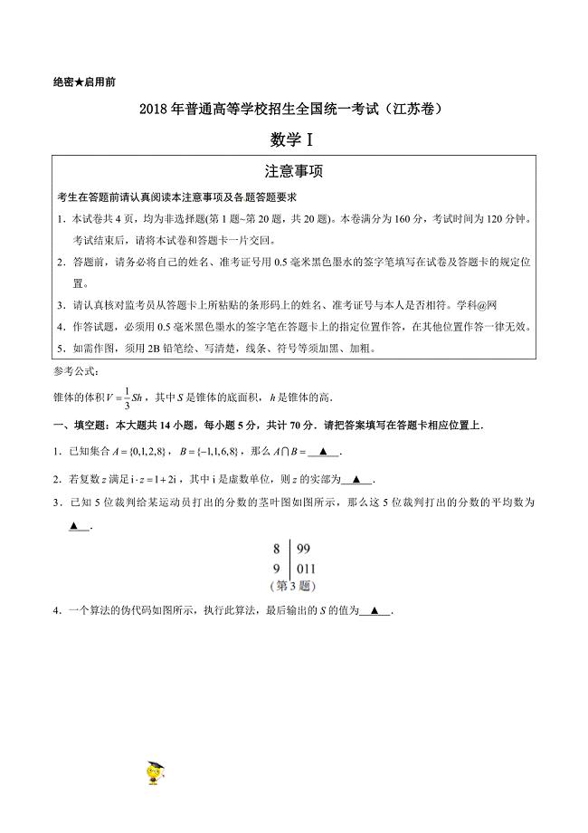 2018年江苏数学高考试题文档版（含答案）