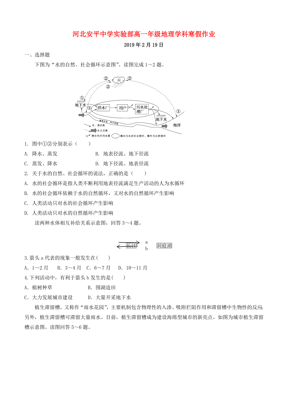 河北省安平县高一地理寒假作业18实验班含答案解析_第1页