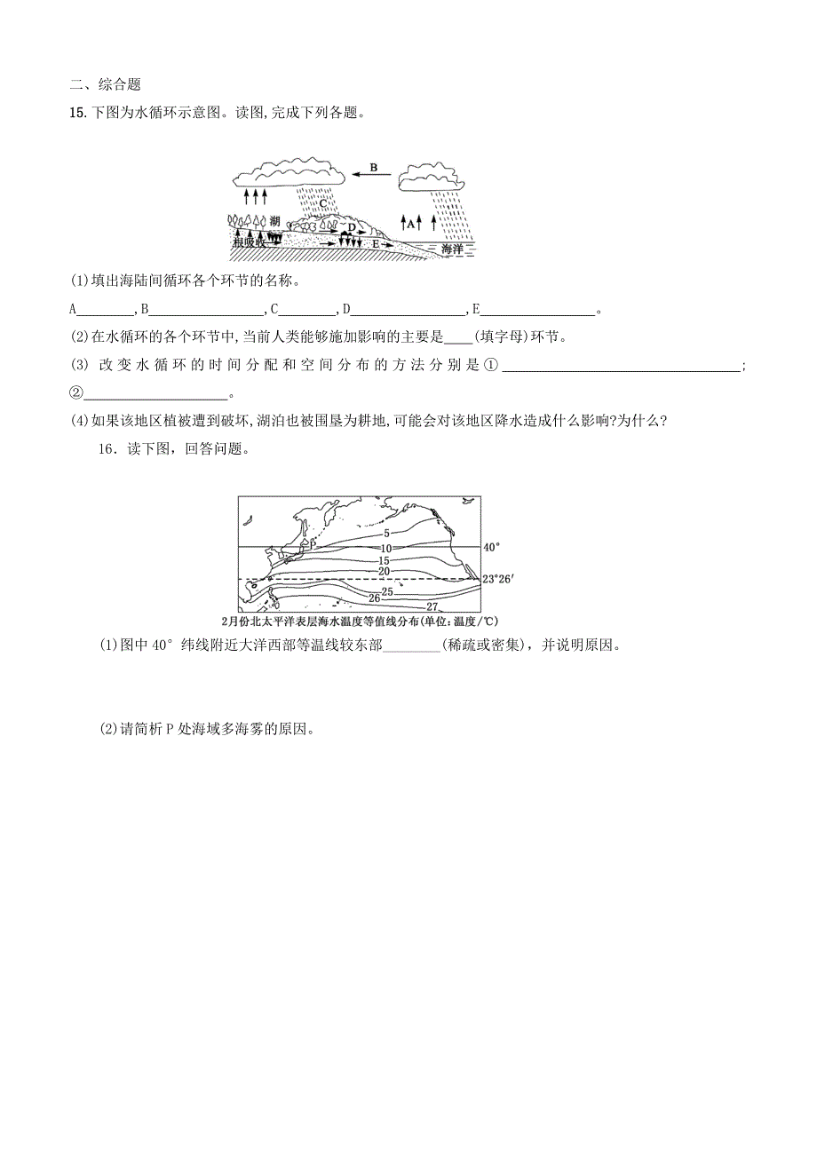 河北省安平县高一地理寒假作业18实验班含答案解析_第4页