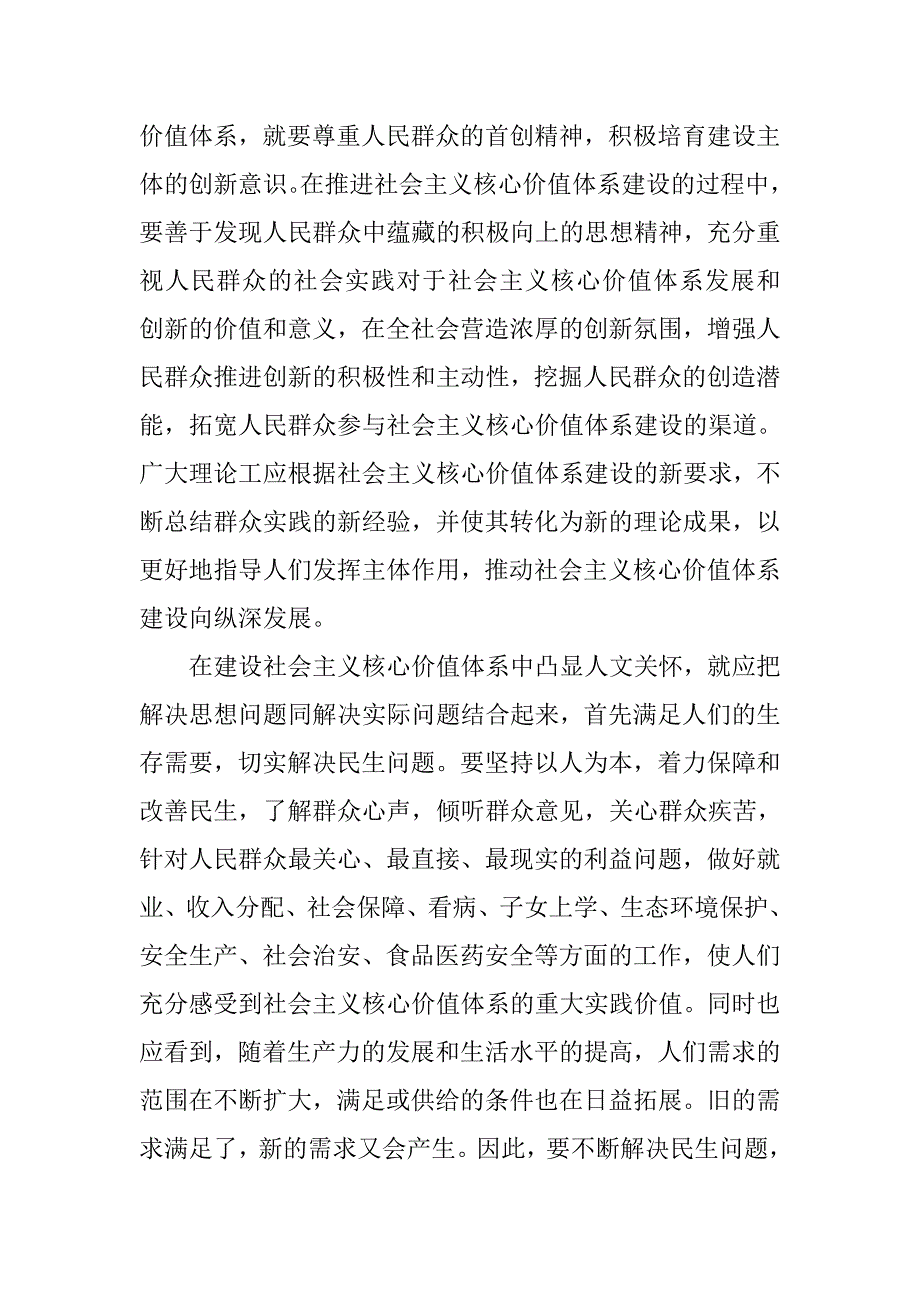 20xx预备党员转正思想汇报精选：树立核心价值观_第2页