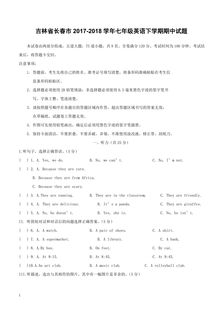 吉林省长春市2017_2018学年七年级英语下学期期中试题附答案_第1页