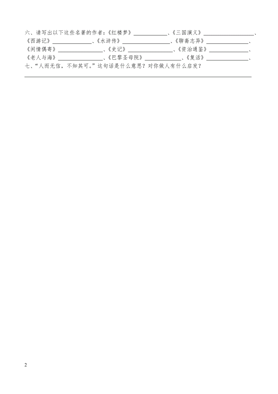 六年级语文将相和练习题_第2页