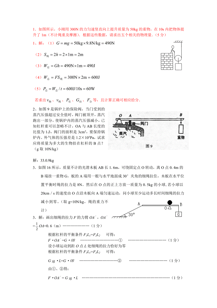 人教版中考物理计算题专项训练_第1页