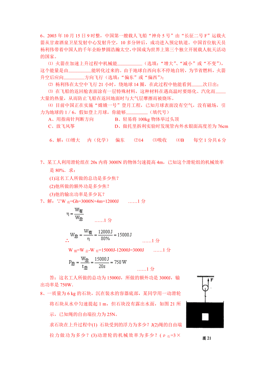 人教版中考物理计算题专项训练_第3页