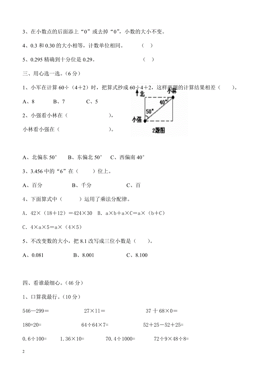 人教版四年级数学下册期中测试卷   (4)_第2页