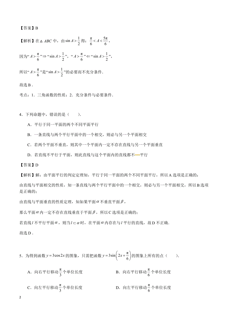 广东省2018届高三11月月考数学（理）试题含答案解析_第2页