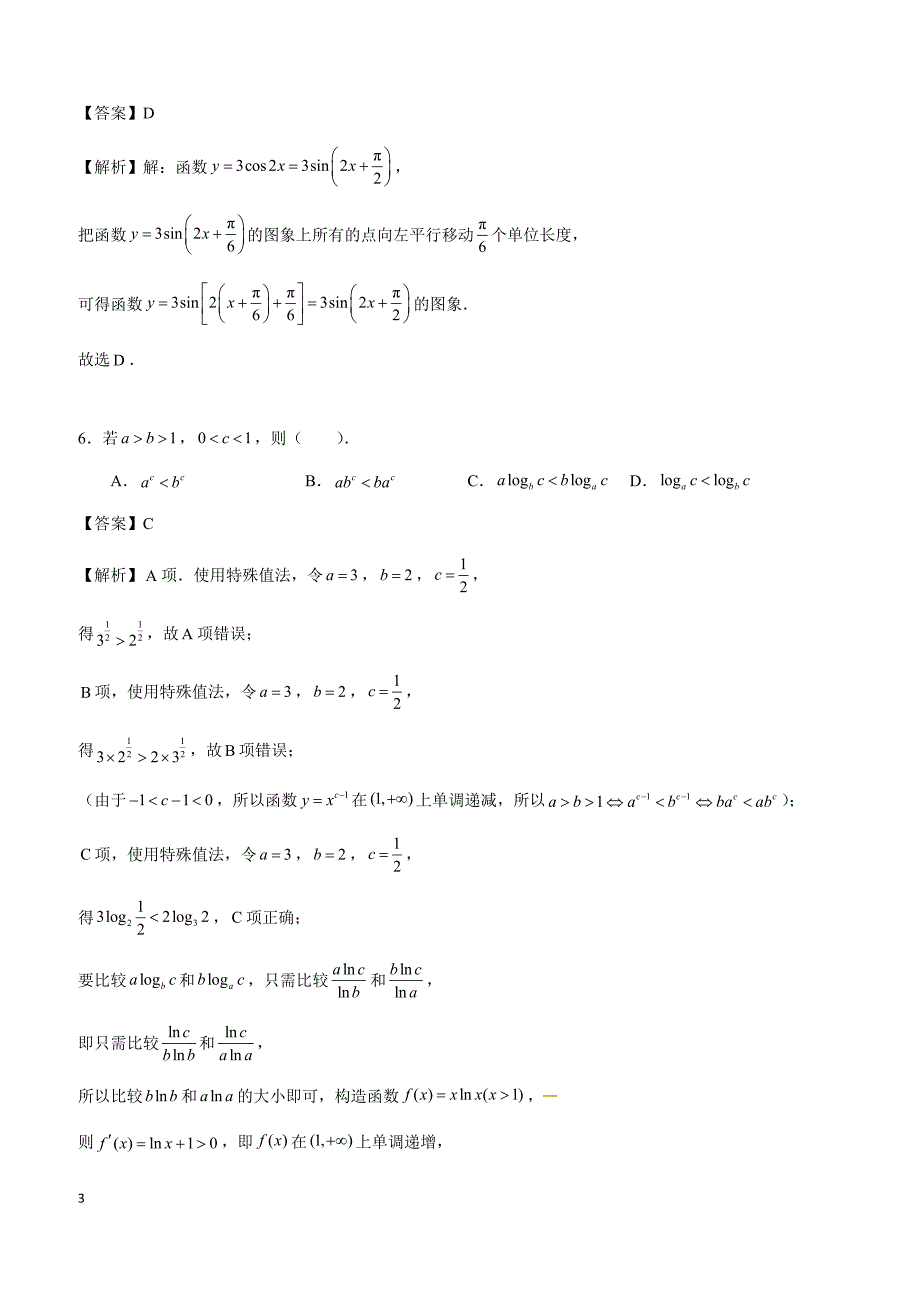 广东省2018届高三11月月考数学（理）试题含答案解析_第3页