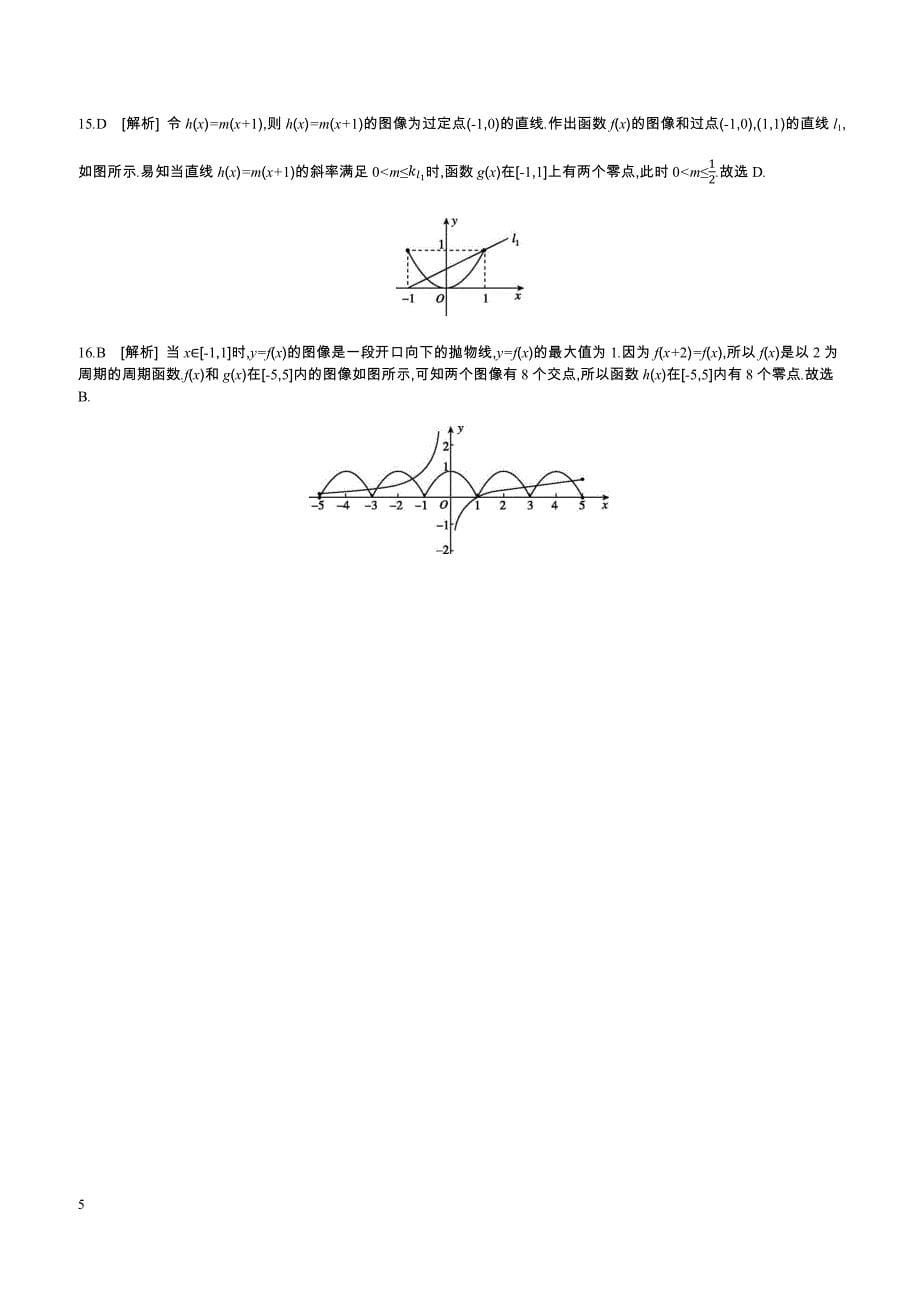 2019届高三数学（文）二轮复习查漏补缺课时练习（十一）第11讲函数与方程含答案解析_第5页