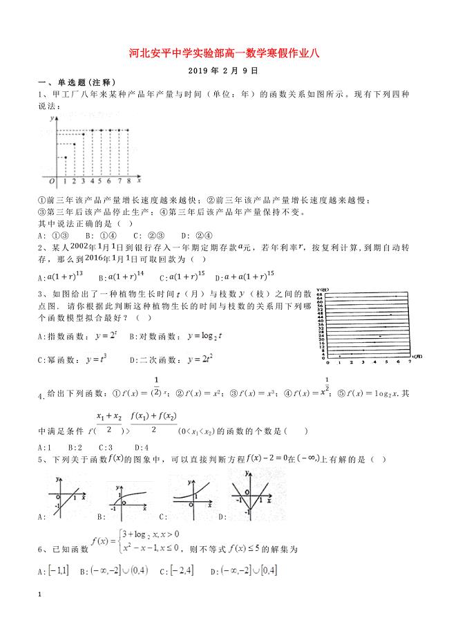 河北省安平县高一数学寒假作业8实验班含答案2