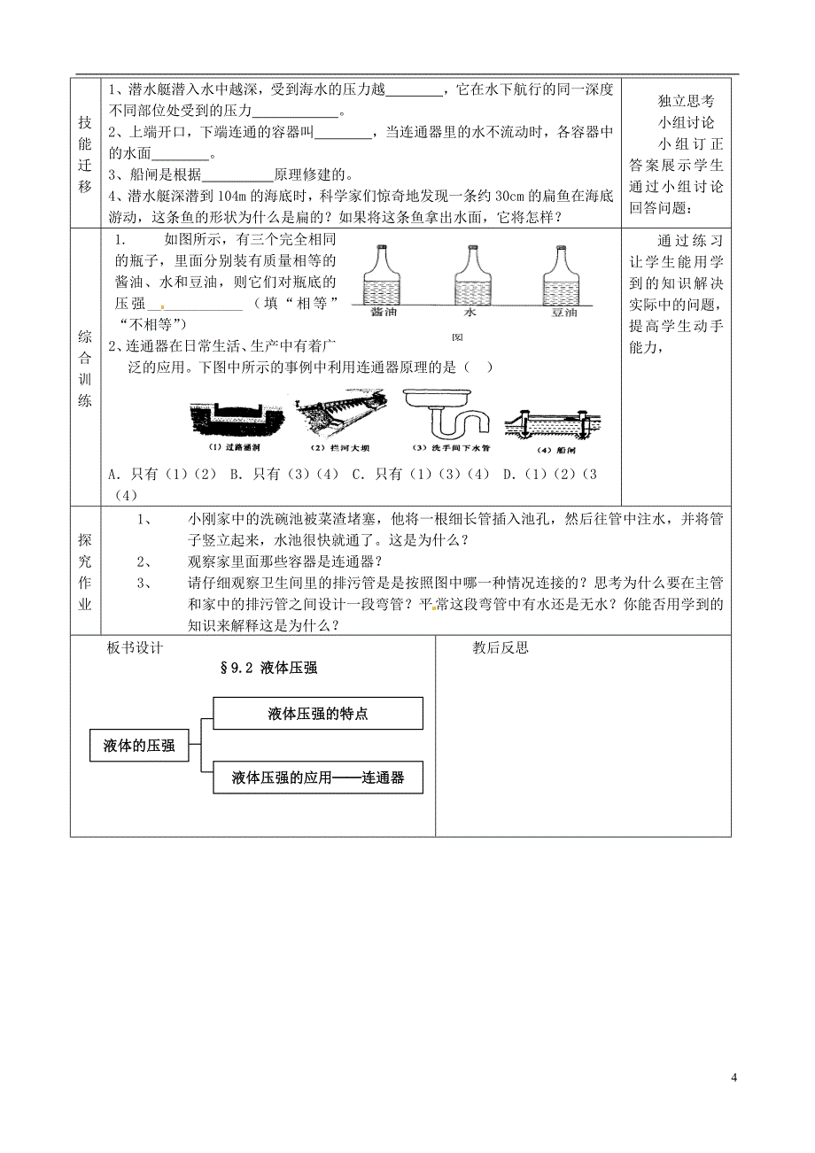 八年级物理下册-9.2-液体的压强教案-(新版)新人教版_第4页