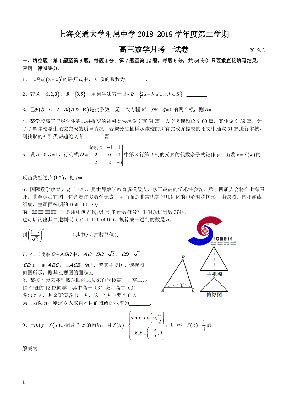 2019届高三3月月考数学试题含答案_第1页