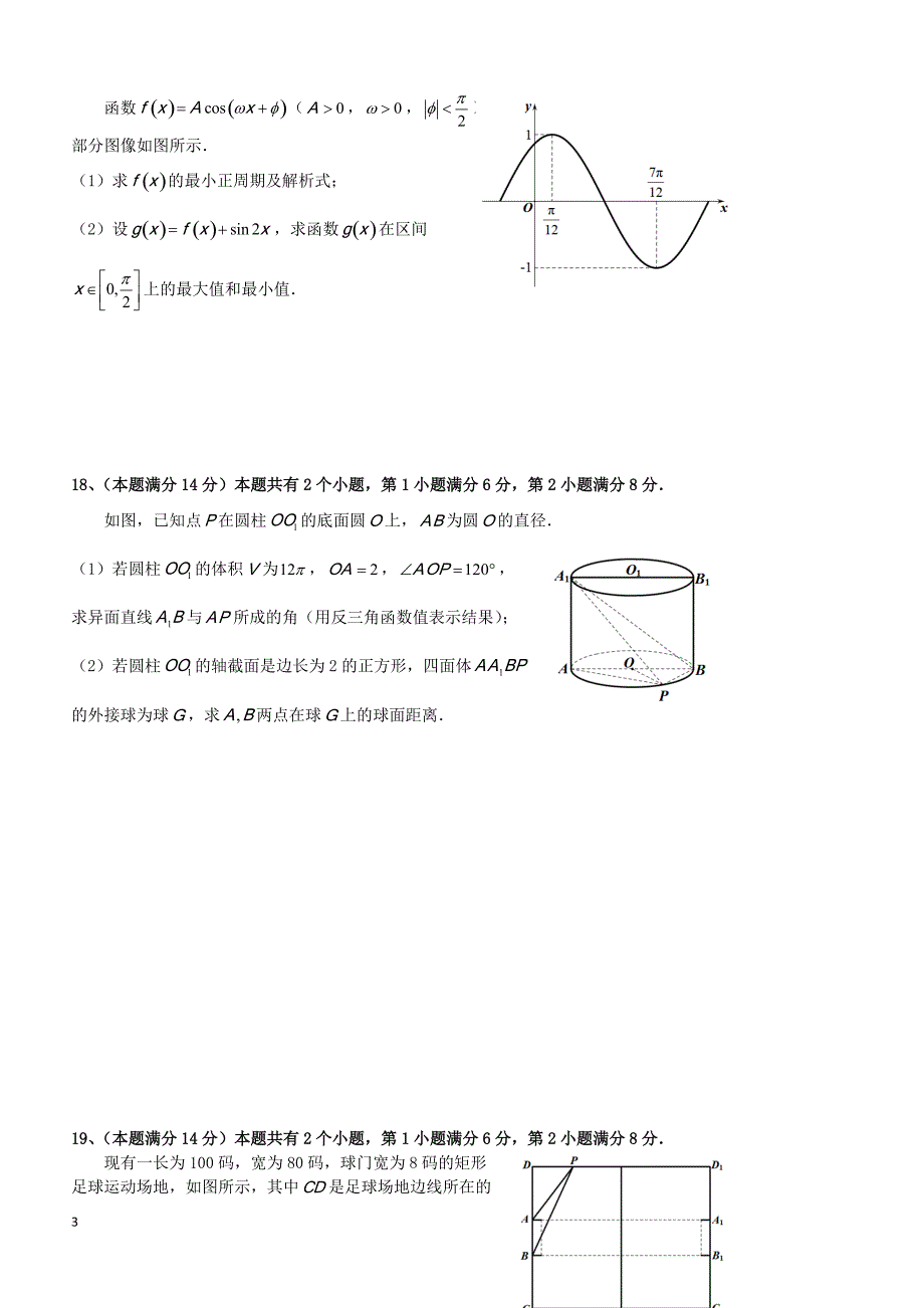 2019届高三3月月考数学试题含答案_第3页