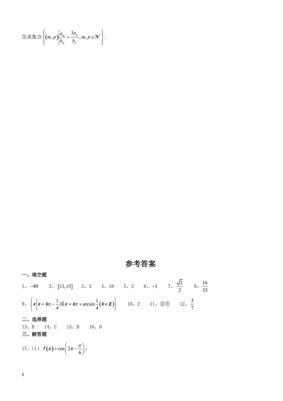 2019届高三3月月考数学试题含答案_第5页