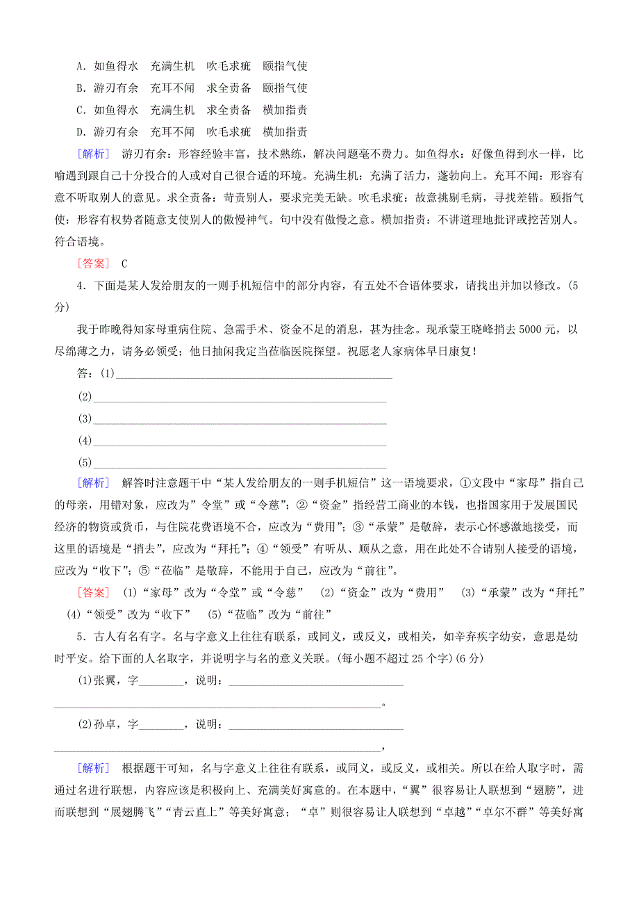 2019届高考语文冲刺三轮复习提分天天练：6 含答案解析_第2页