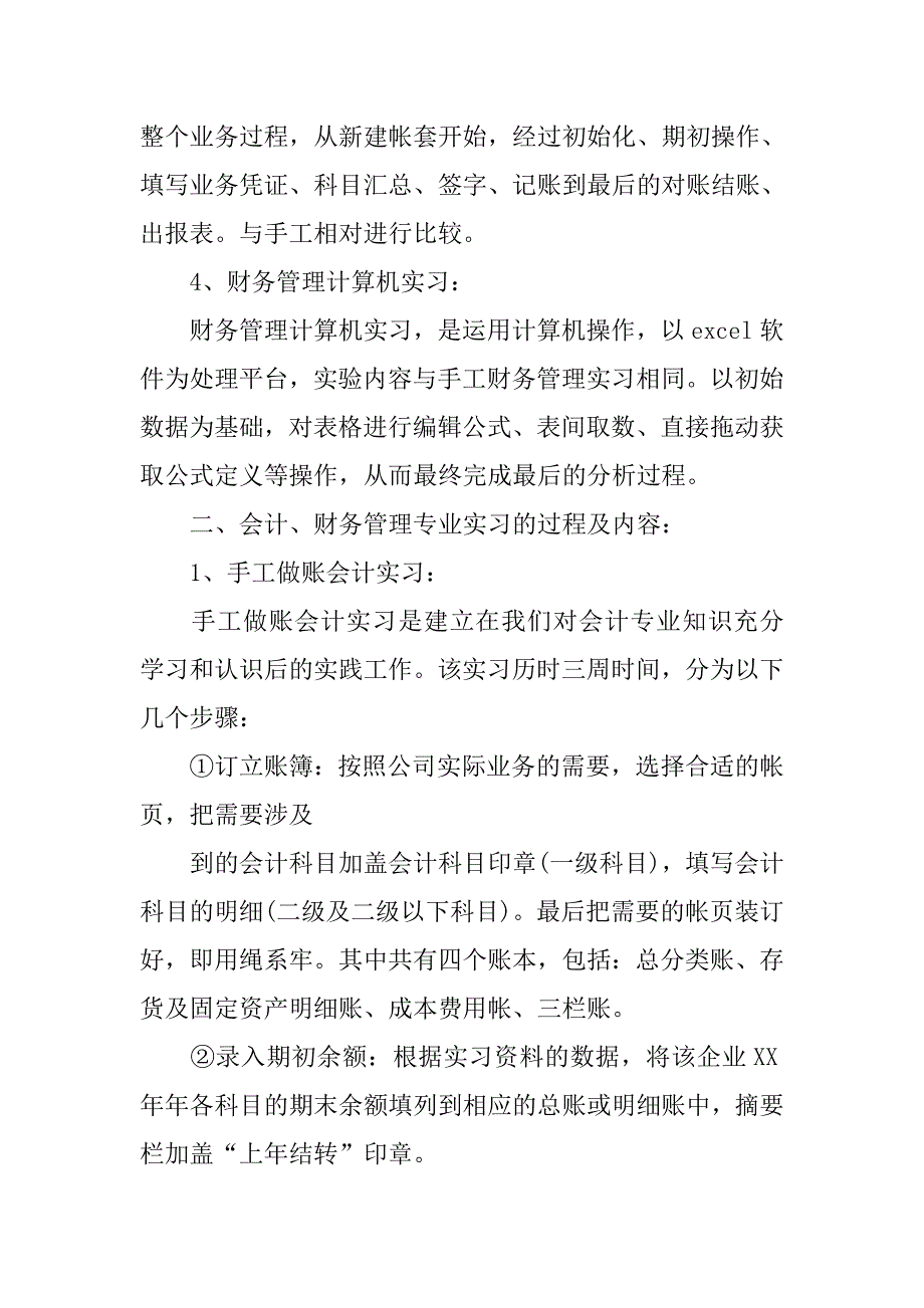 会计实习报告模板5000字三篇_第2页