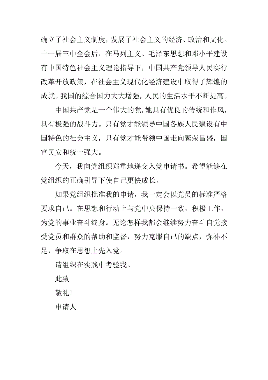 入党志愿书：20xx研究生入党申请书_第2页