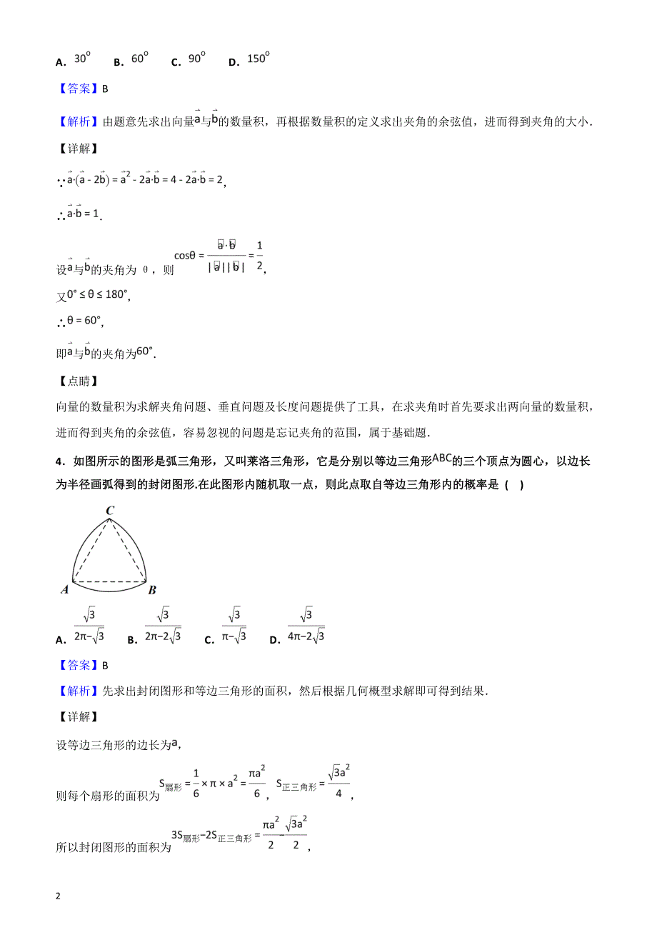 2019届河北省五个一名校联盟高三下学期第一次诊断考试数学（理）试题含答案解析_第2页