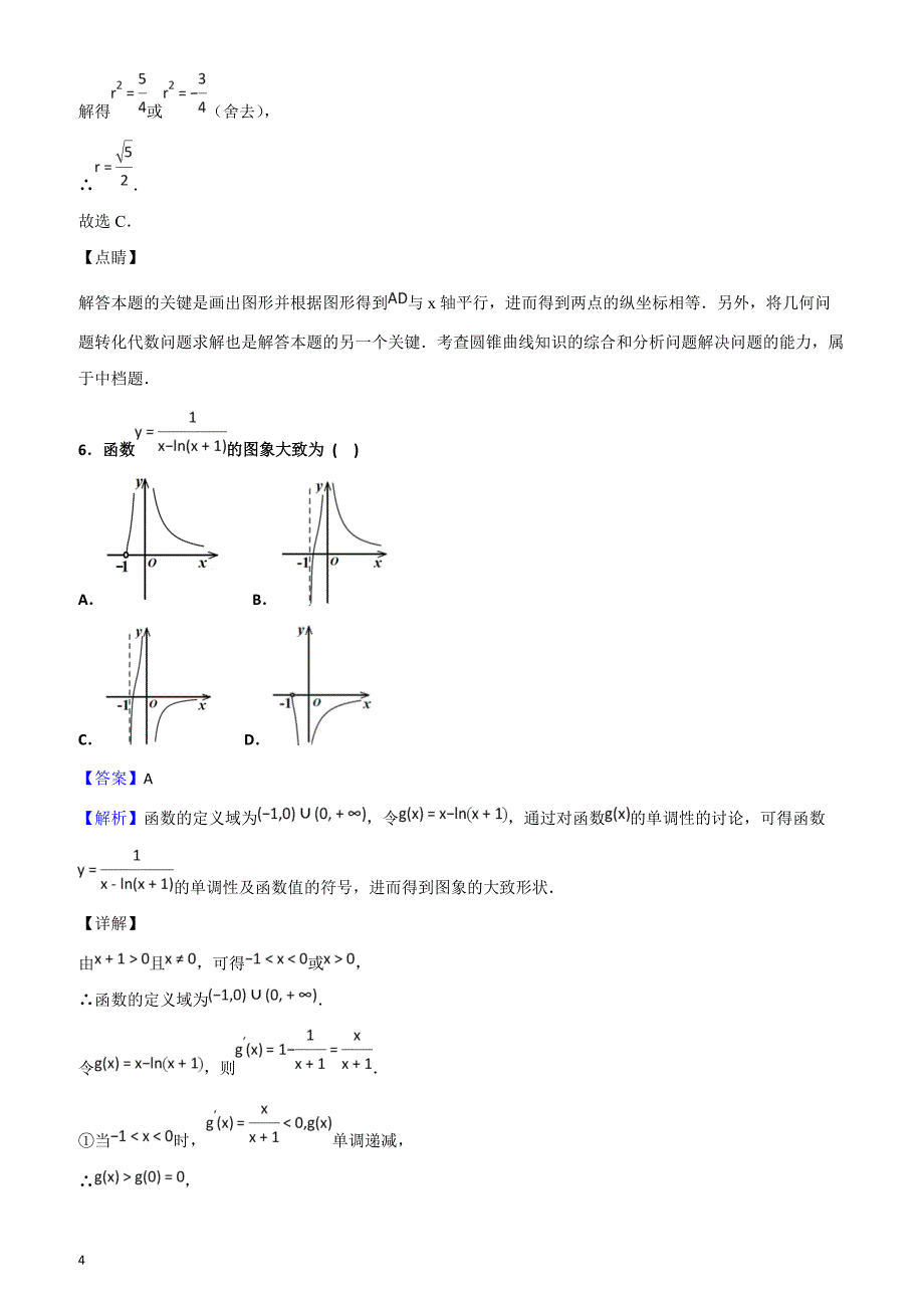 2019届河北省五个一名校联盟高三下学期第一次诊断考试数学（理）试题含答案解析_第4页