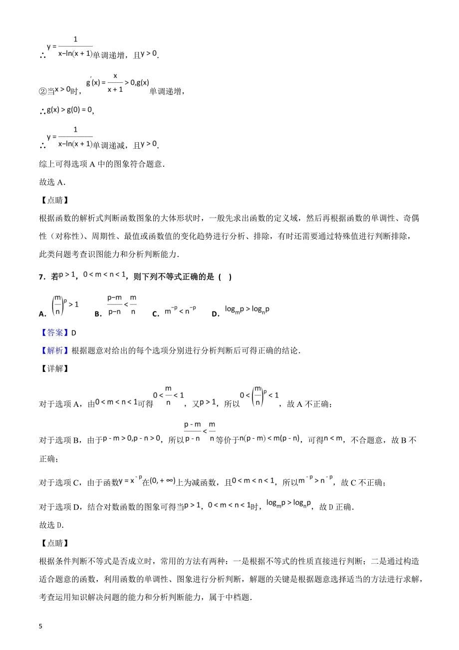 2019届河北省五个一名校联盟高三下学期第一次诊断考试数学（理）试题含答案解析_第5页