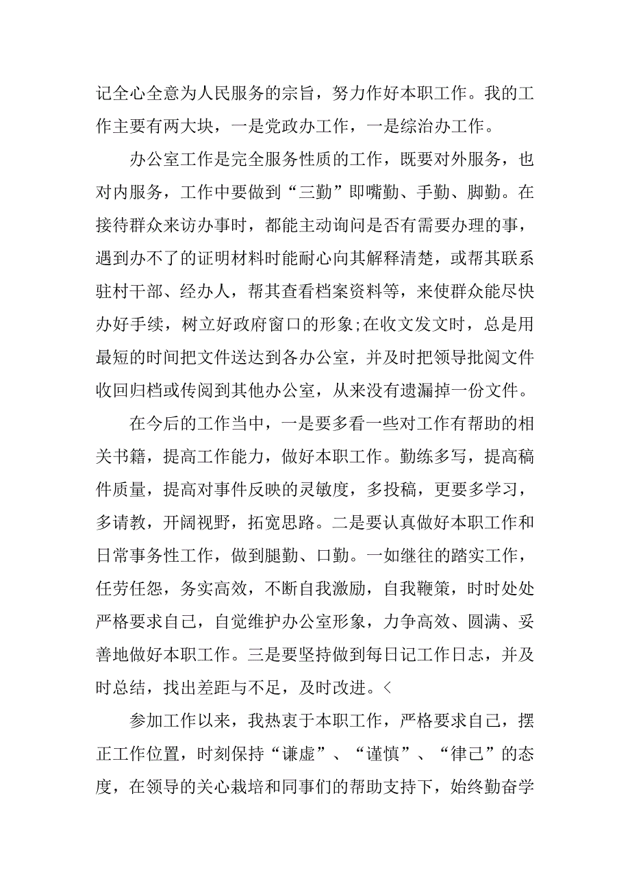 事业单位考核年度个人总结【三篇】_第3页