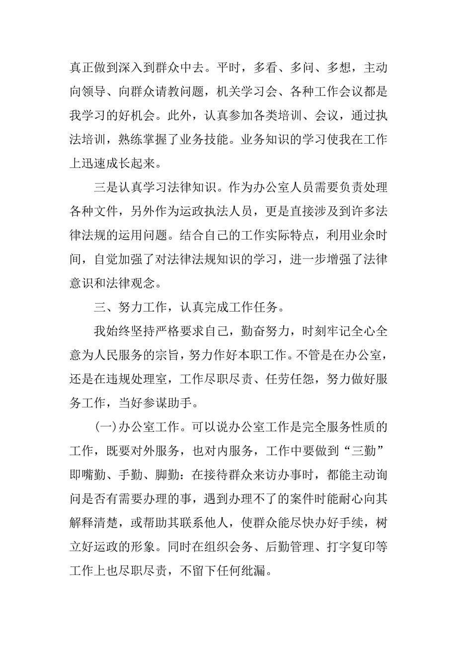 事业单位考核年度个人总结【三篇】_第5页