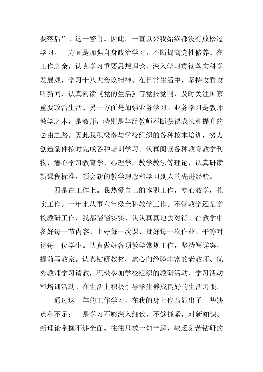 20xx体育老师党员民主评议个人总结_第2页