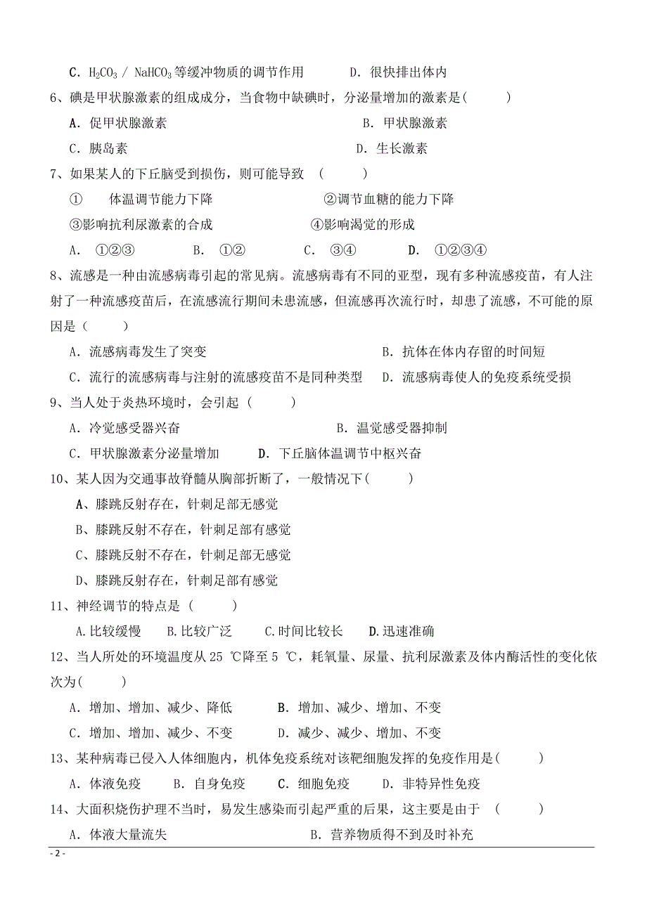 甘肃省白银市会宁县第四中学2018-2019学年高二下学期期中考试生物试题附答案_第2页