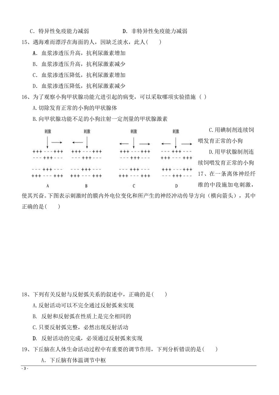 甘肃省白银市会宁县第四中学2018-2019学年高二下学期期中考试生物试题附答案_第3页