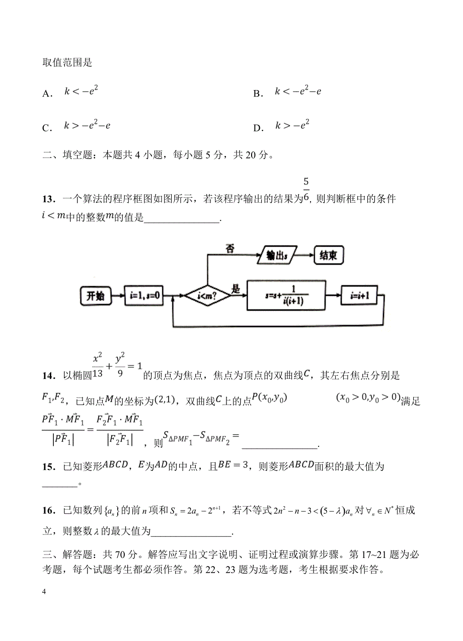 湖南湖北八市十二校2019届高三第二次调研联考 数学（理）含答案_第4页