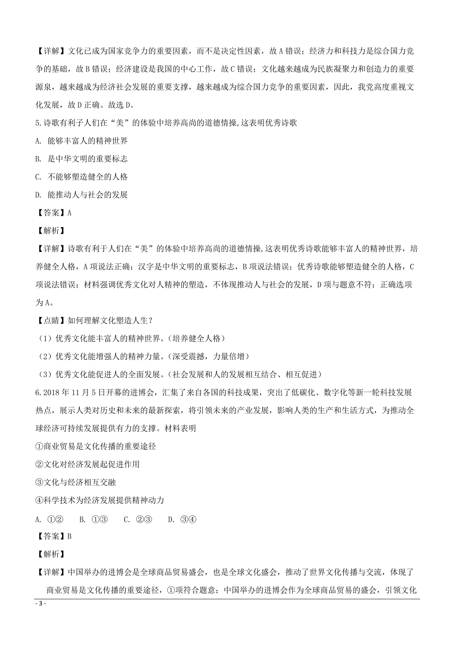 江苏省盐城市2018-2019学年高二上学期期末考试政治试题附答案解析_第3页