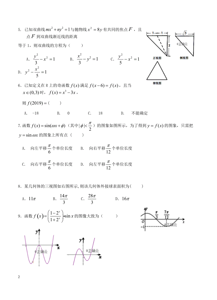 江西省九校2019届高三联合考试 数学（文）含答案_第2页