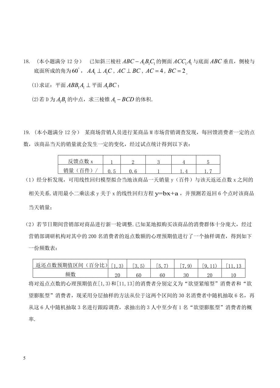 江西省九校2019届高三联合考试 数学（文）含答案_第5页