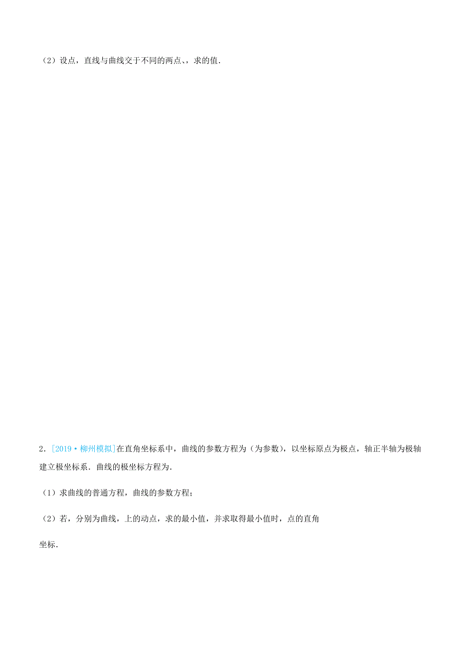 2019高考数学三轮冲刺大题提分大题精做14选修4_4：坐标系与参数方程文含答案_第2页