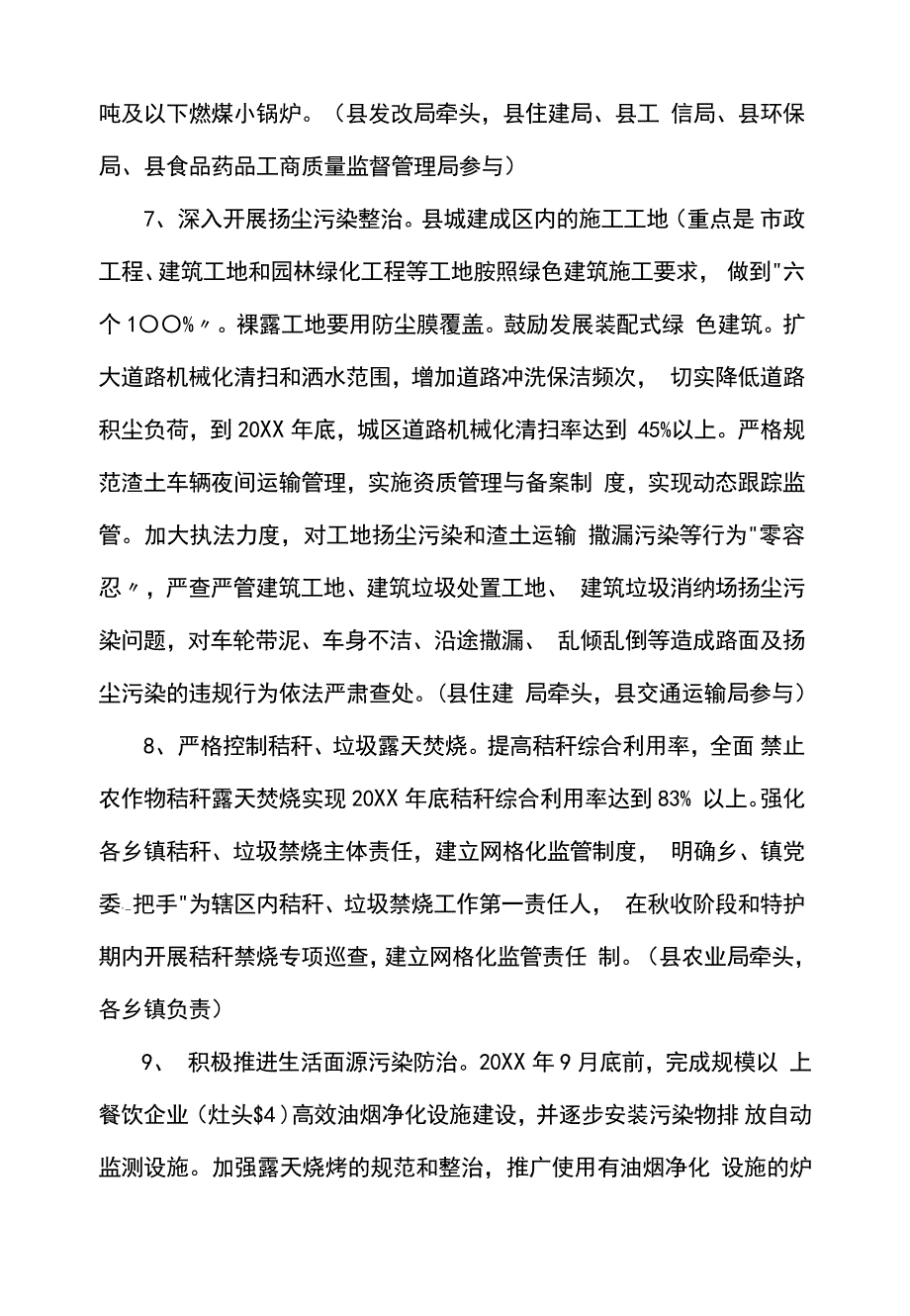 某某县污染防治攻坚战2019年工作范文材料_第4页