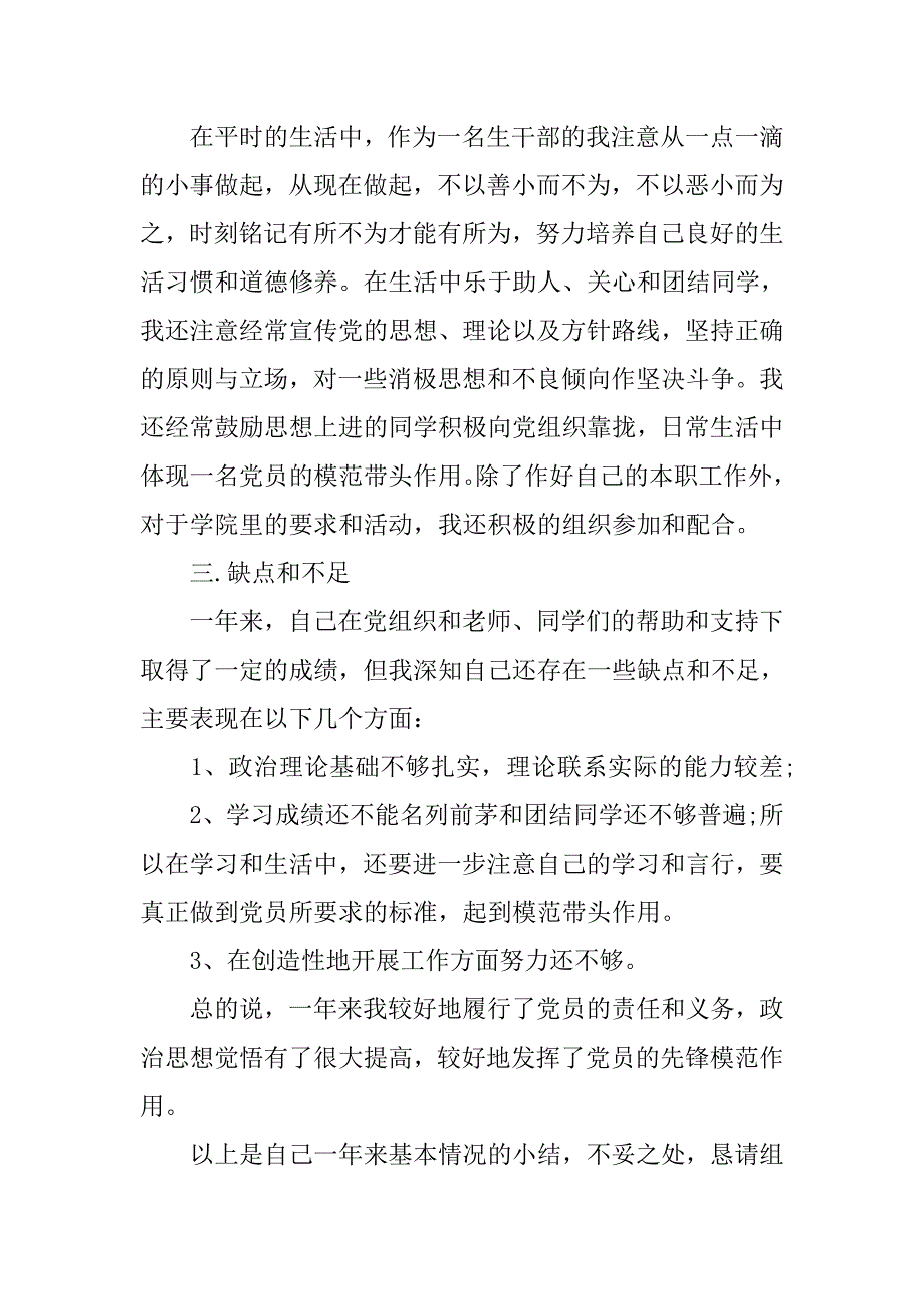 xx年党员预备期思想汇报_第3页