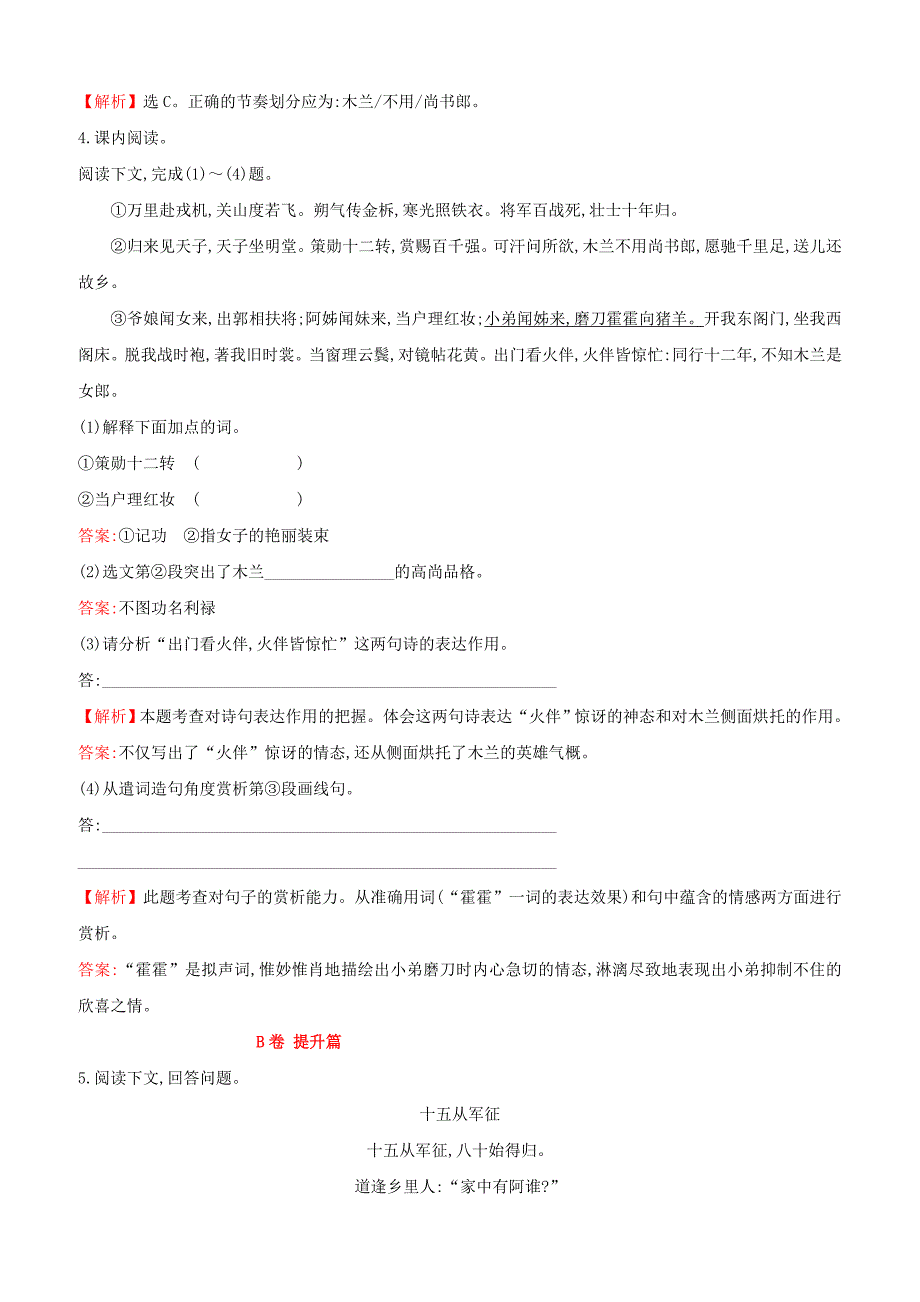 人教版七年级语文下册第二单元8木兰诗同步练习AB卷含答案_第2页