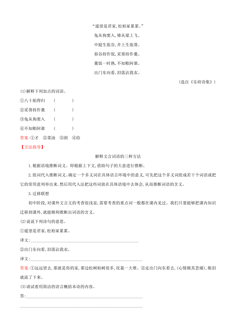 人教版七年级语文下册第二单元8木兰诗同步练习AB卷含答案_第3页