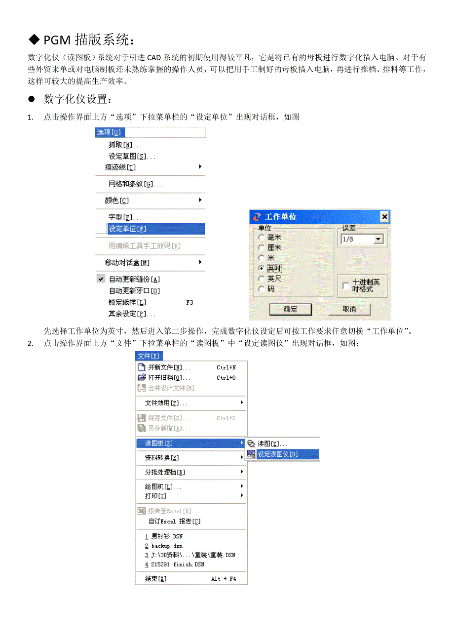 PGM操作说明书(描版系统)_第1页