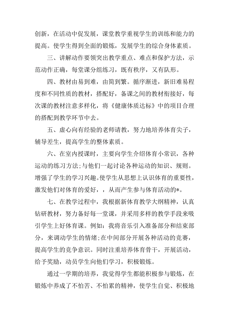 二年级体育教师工作总结1500字_第2页