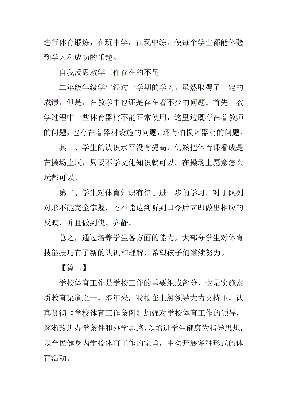 二年级体育教师工作总结1500字_第3页