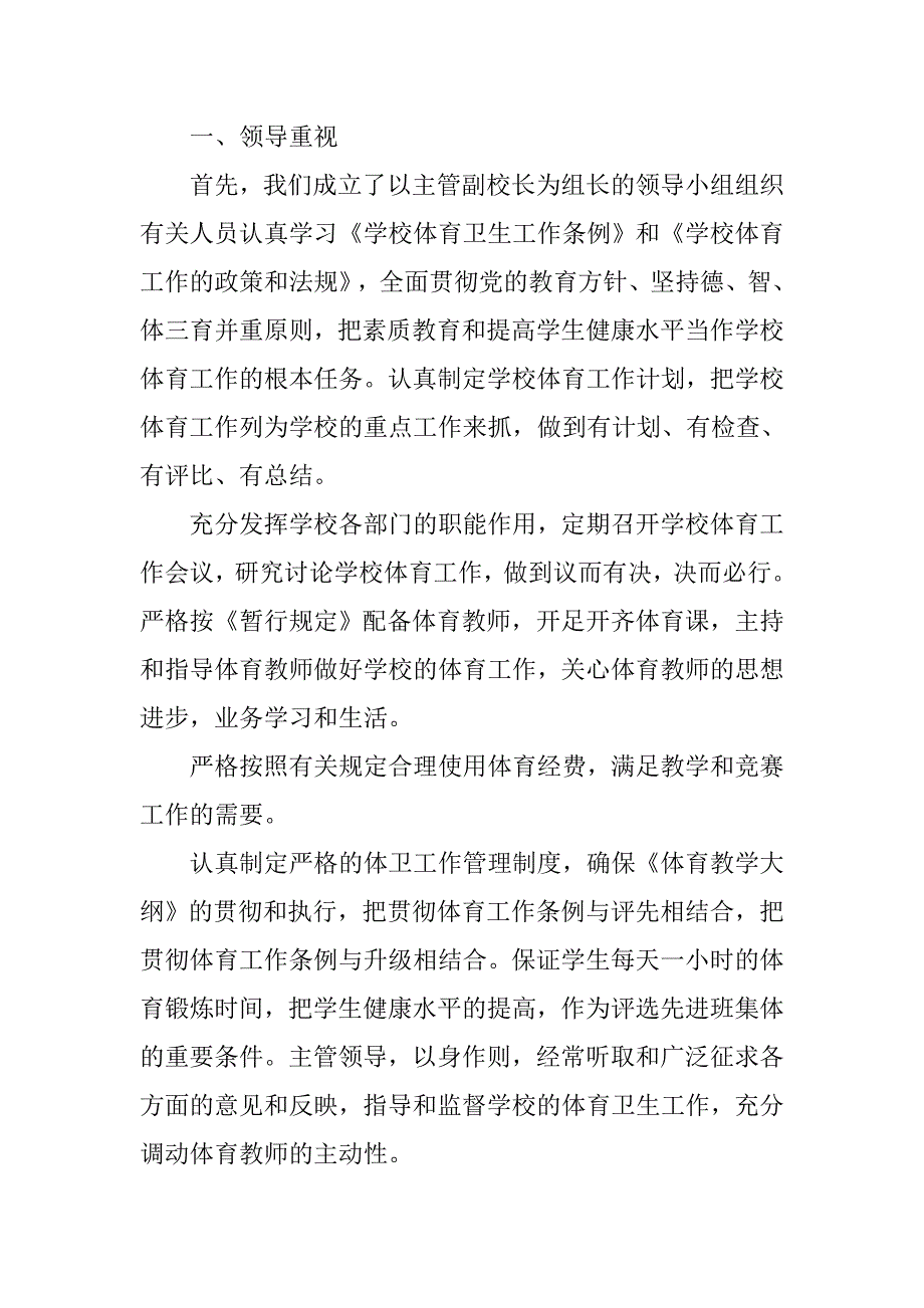 二年级体育教师工作总结1500字_第4页