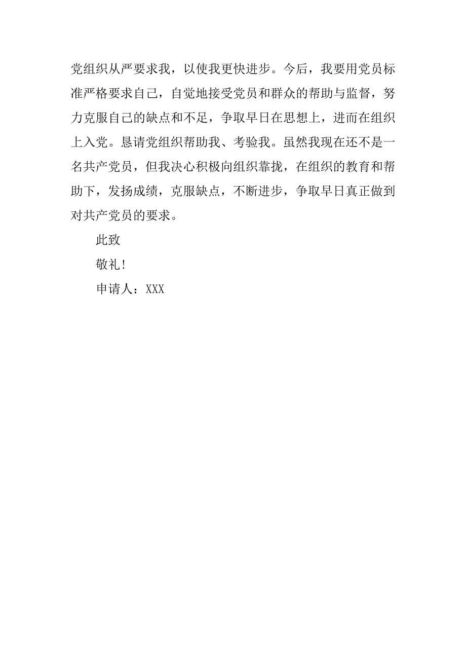 入党志愿书：银行员工入党志愿书_第3页