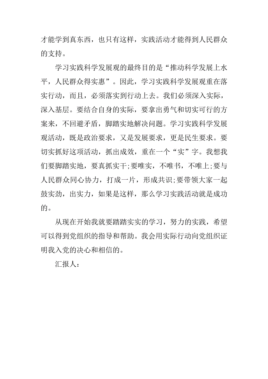 入党积极分子心得20xx年_第2页