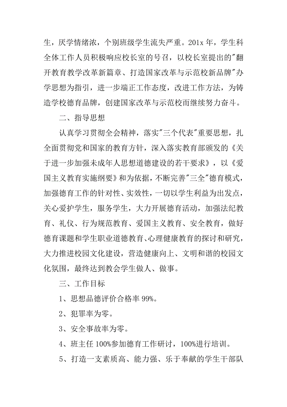 中职学校德育工作计划【三篇】_第2页